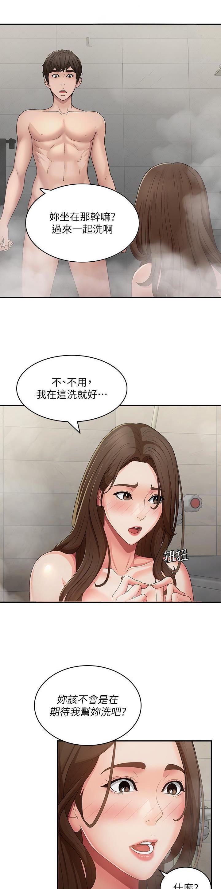 青春期女生夜间护肤漫画,第90话3图