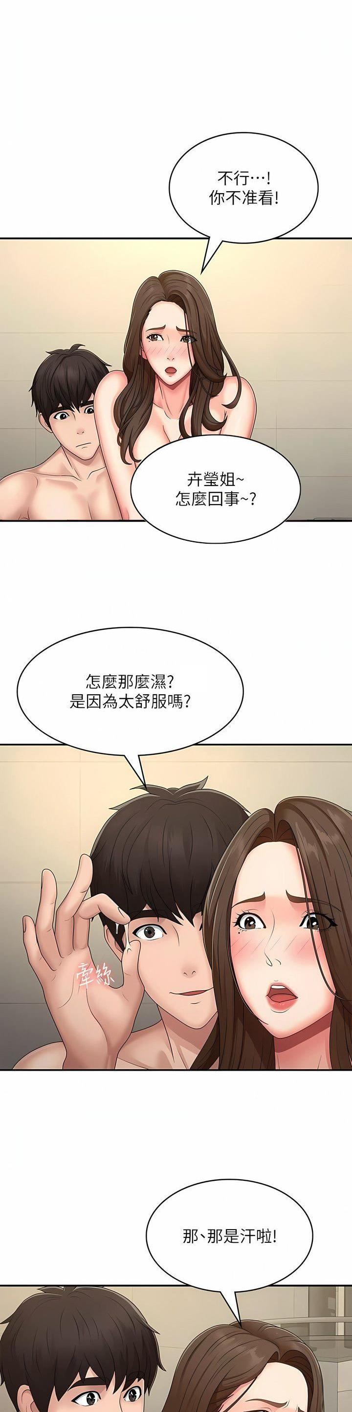 青春期的性学习动漫漫画,第91话1图
