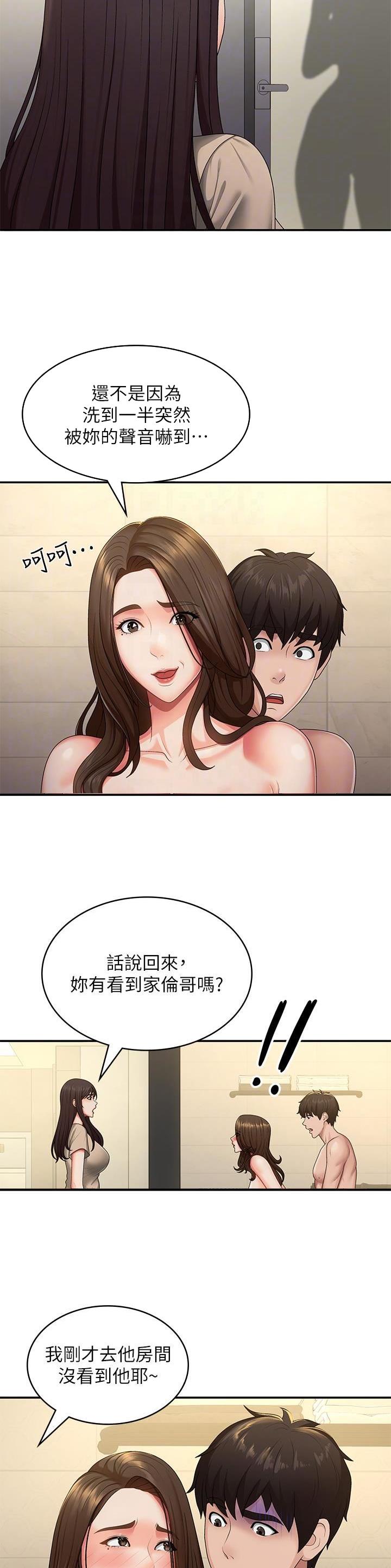 青春期的思维发展水平处于()漫画,第92话3图