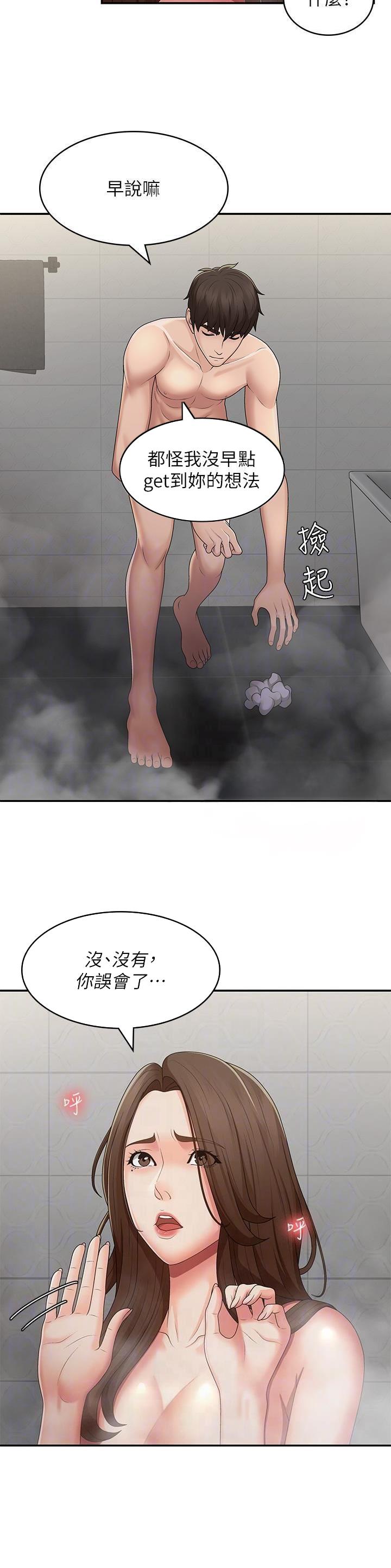 青春期女生夜间护肤漫画,第90话4图