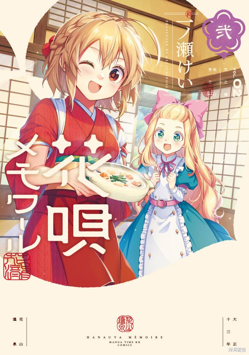 朝花夕拾歌曲原唱歌词漫画,1卷彩页3图