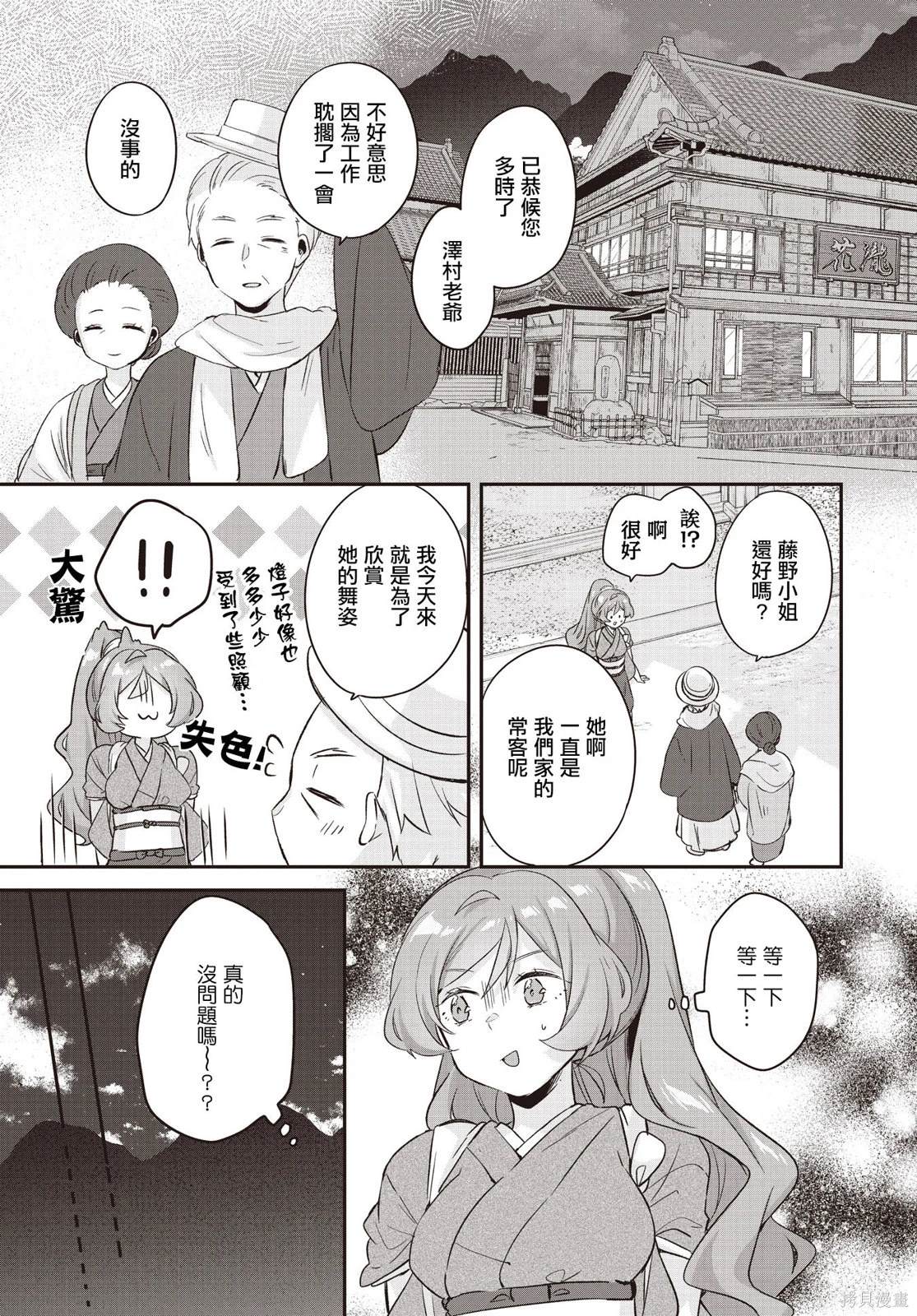 朝花夕拾演唱漫画,第13话1图