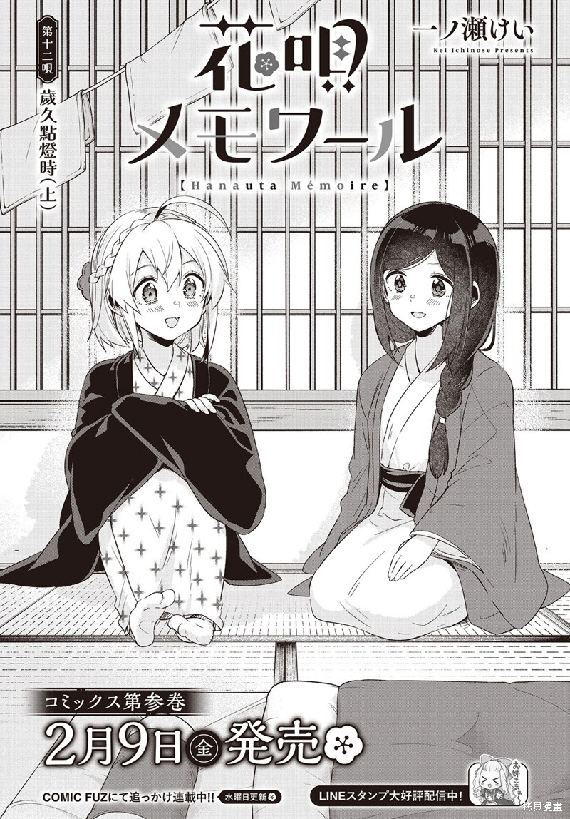 朝花夕拾什么意思内涵漫画,第12话2图