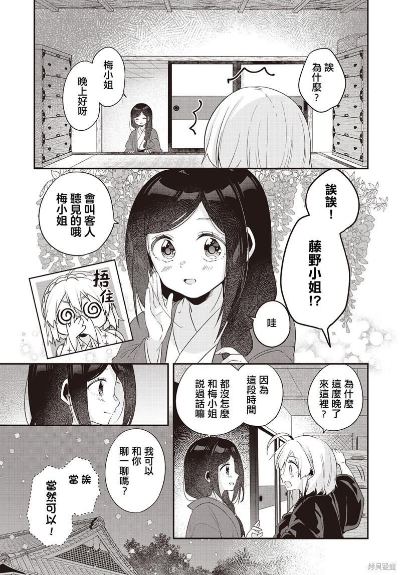朝花夕拾什么意思内涵漫画,第12话1图