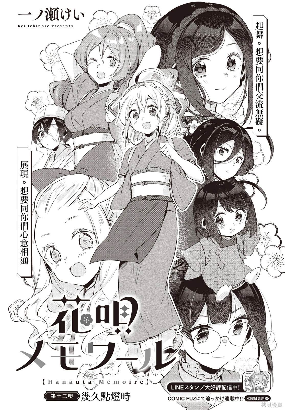 朝花夕拾演唱漫画,第13话2图