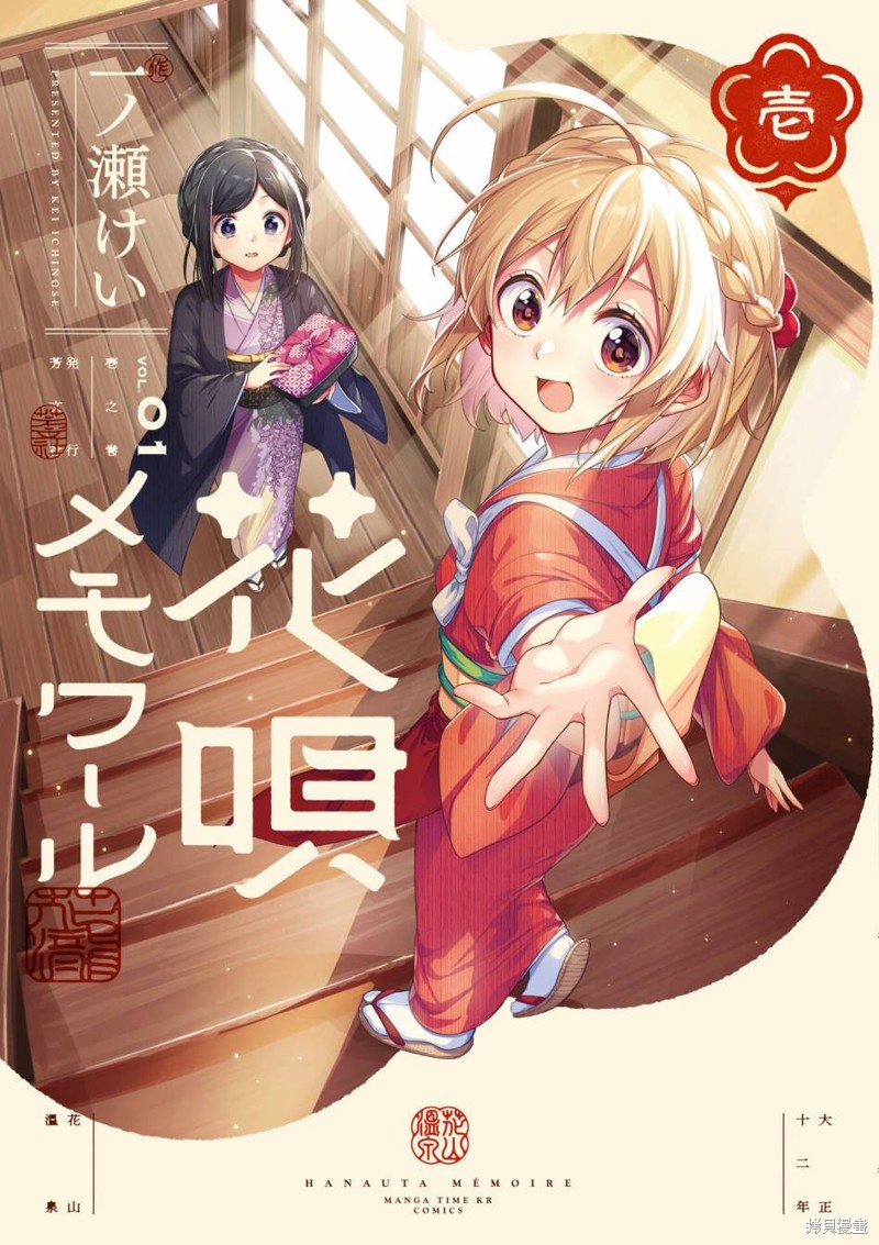 朝花夕拾歌曲原唱歌词漫画,1卷彩页1图