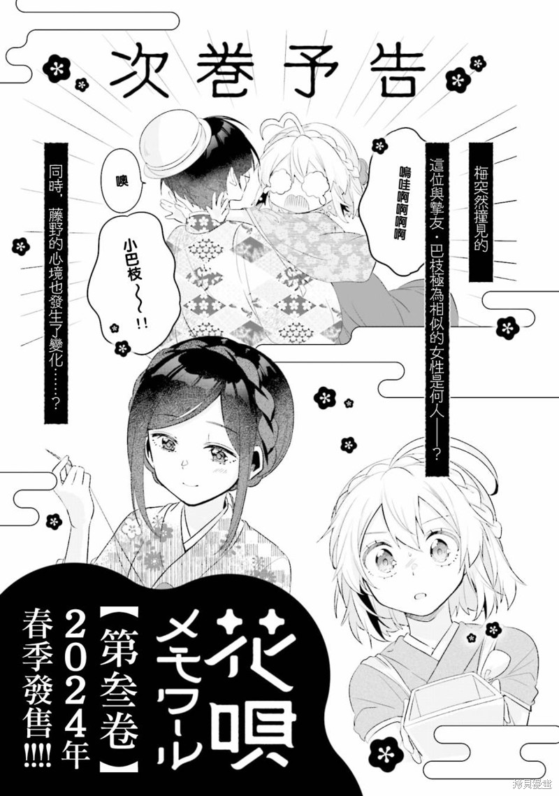 朝花夕拾踏月歌漫画,2卷彩页5图