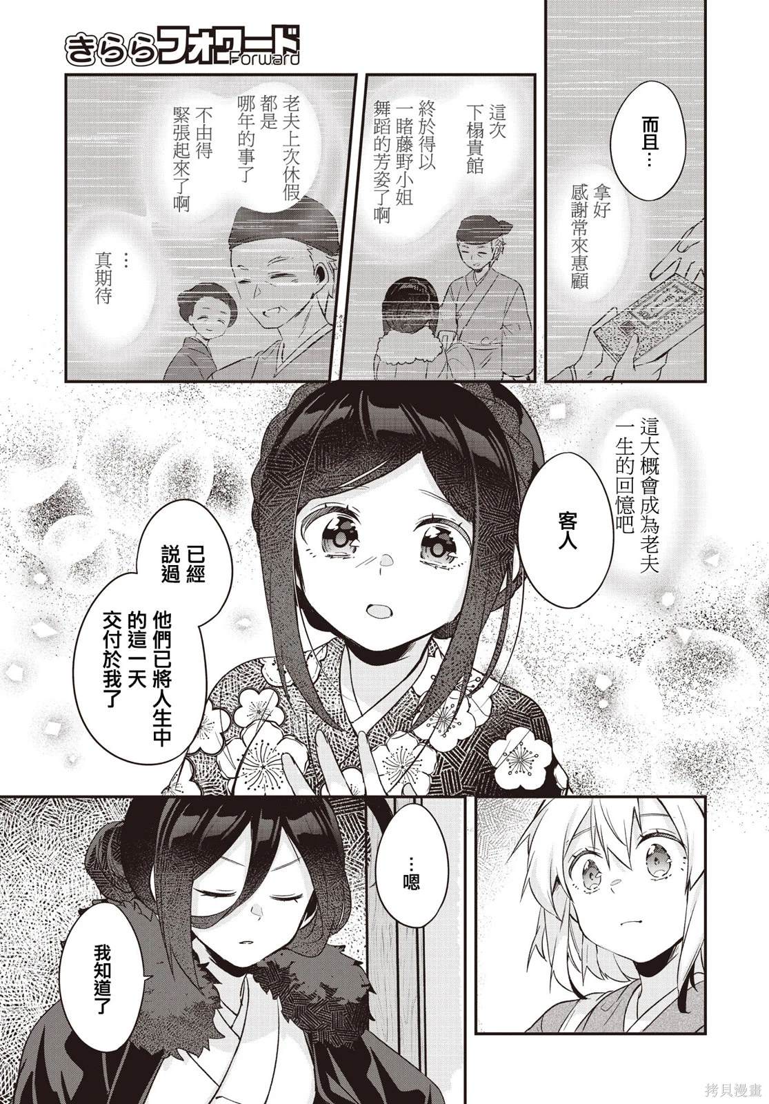 朝花夕拾演唱漫画,第13话5图