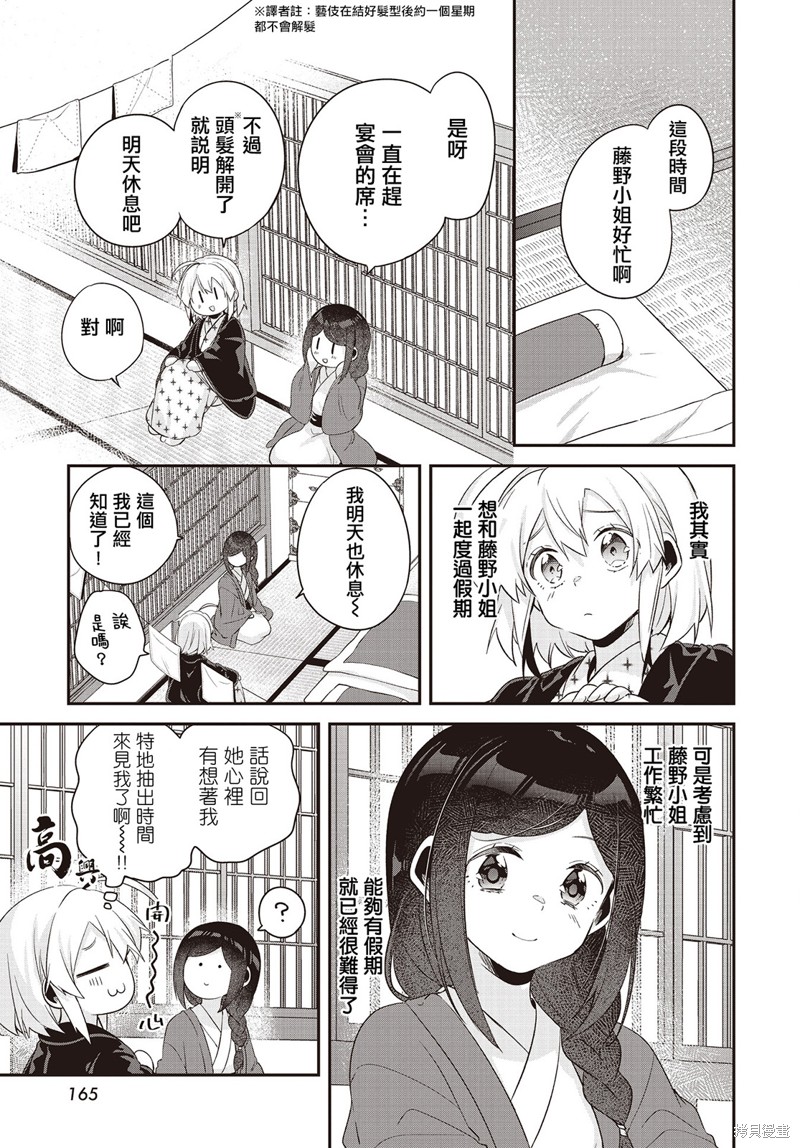 朝花夕拾什么意思内涵漫画,第12话3图