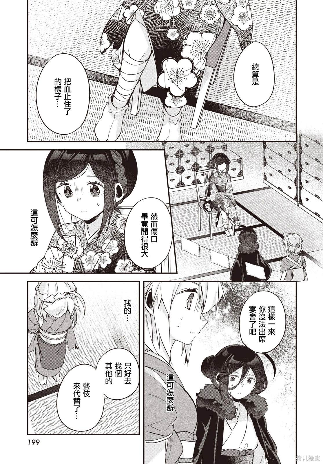 朝花夕拾演唱漫画,第13话3图