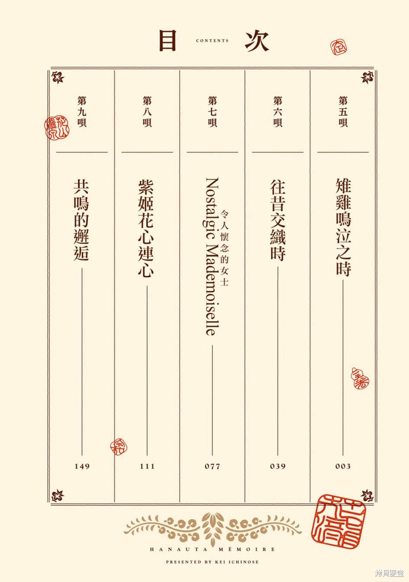 朝花夕拾歌曲原唱歌词漫画,1卷彩页5图