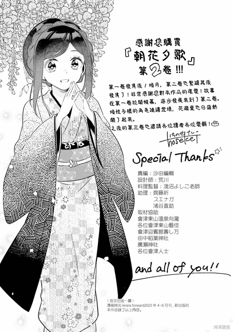 朝花夕拾踏月歌漫画,2卷彩页4图