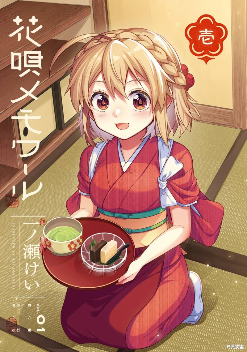 朝花夕拾歌曲原唱歌词漫画,1卷彩页2图