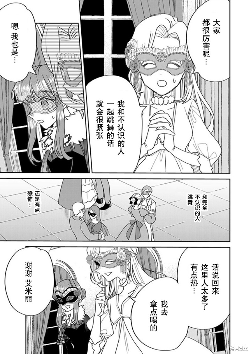 死而复生最可怕的一集漫画,第24话5图