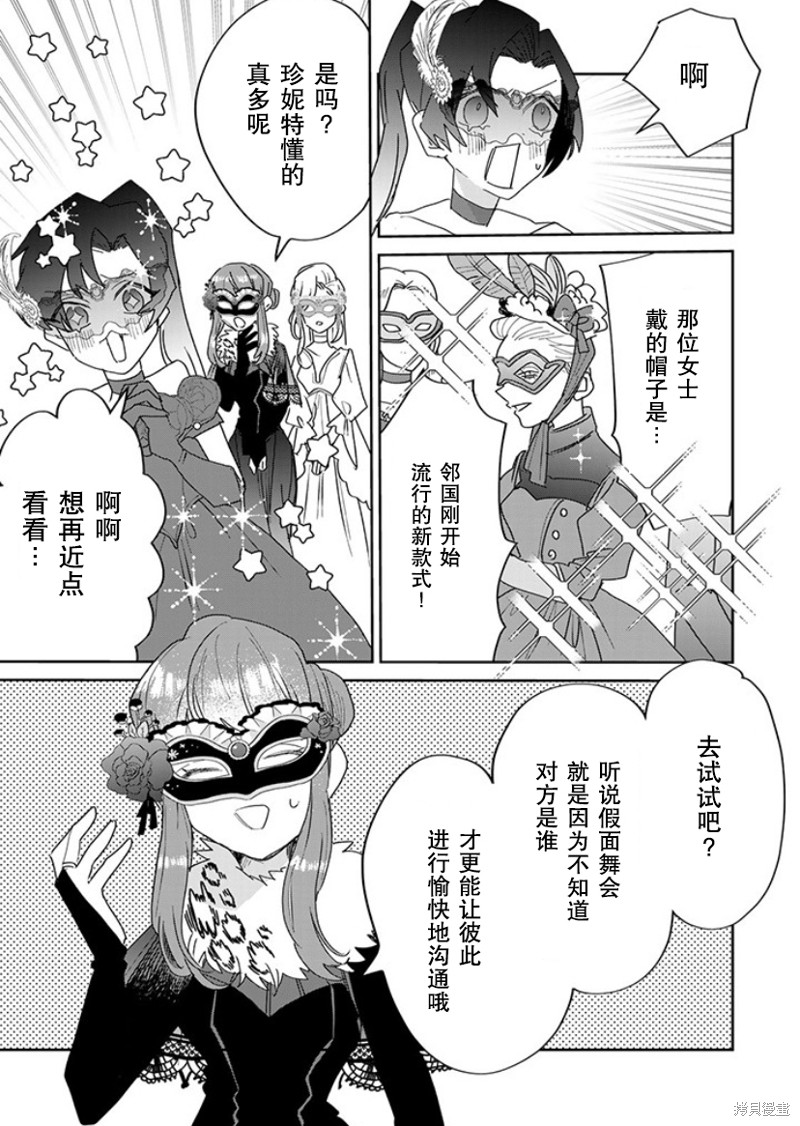死而复生最可怕的一集漫画,第24话3图