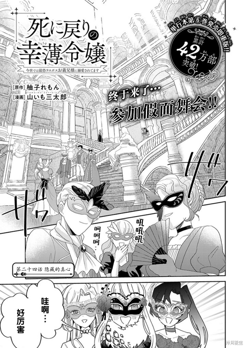 死而复生最可怕的一集漫画,第24话1图