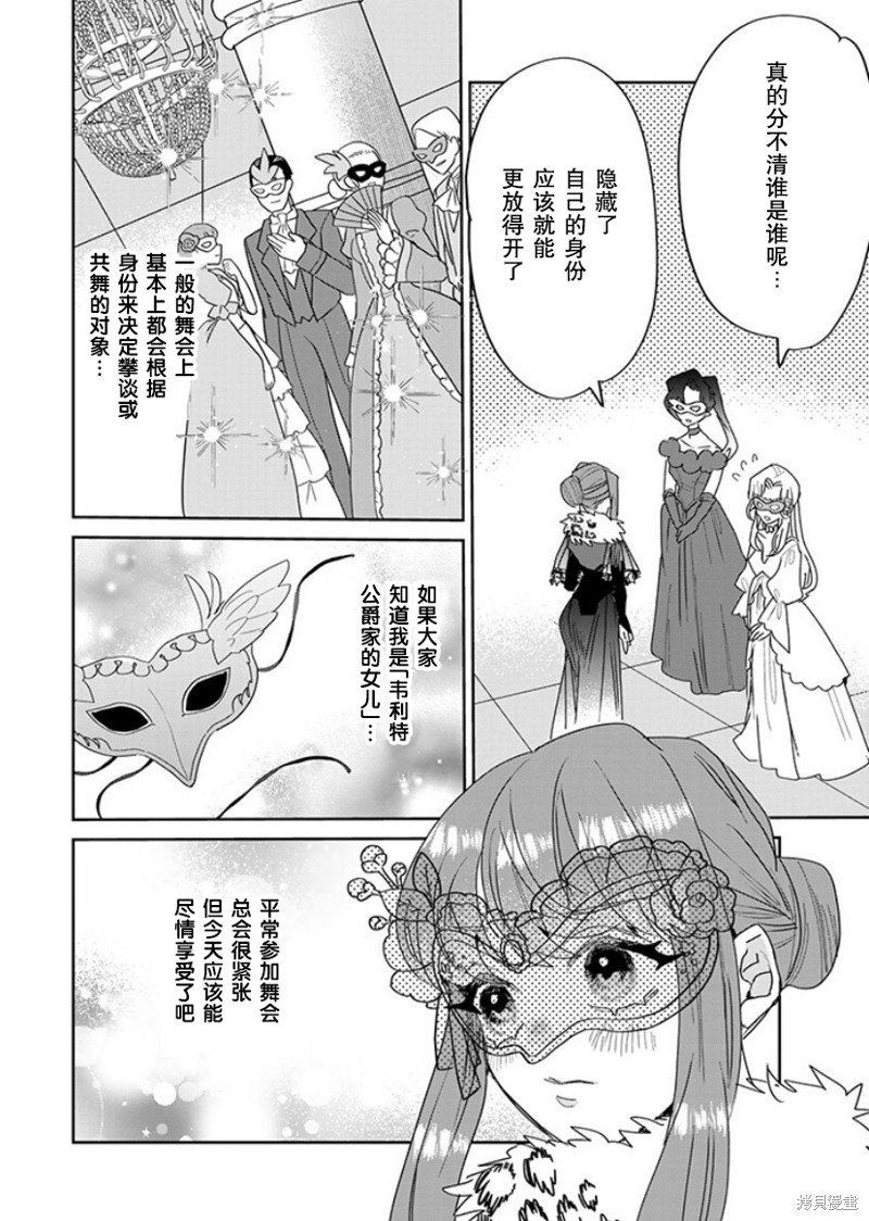 死而复生最可怕的一集漫画,第24话2图