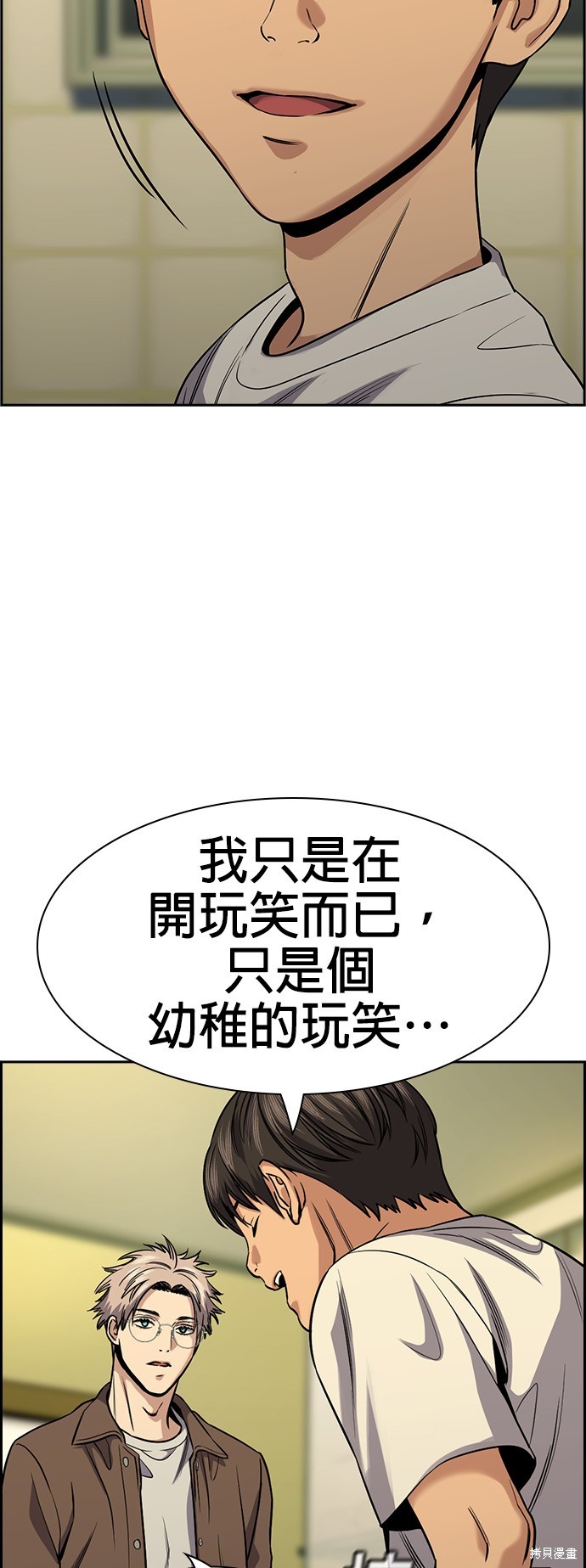 不良执念清除师电视剧免费在线观看漫画,第135话4图