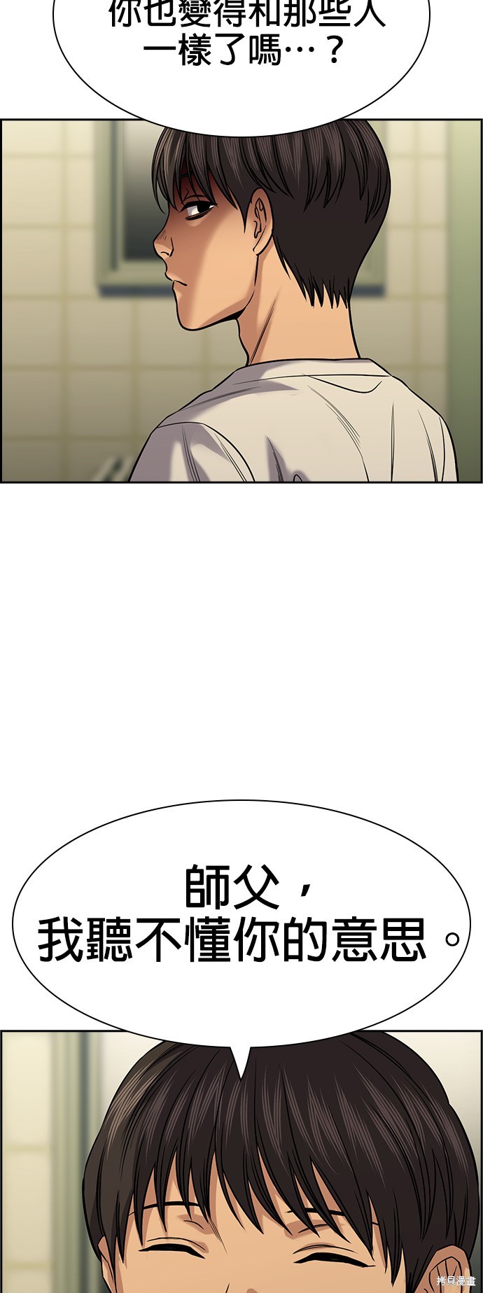 不良执念清除师电视剧免费在线观看漫画,第135话3图
