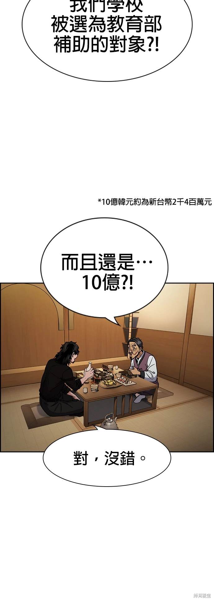 不良指导官谁最强漫画,第136话2图