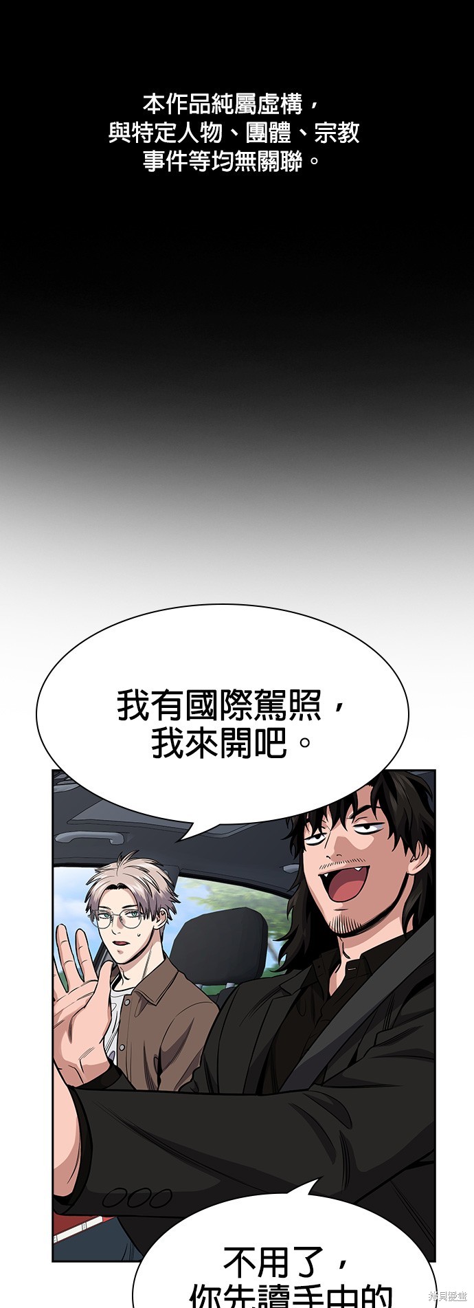 不良指导官女主是谁漫画,第133话1图