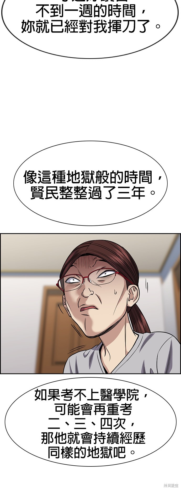 不良指导官离家出走漫画,第131话3图