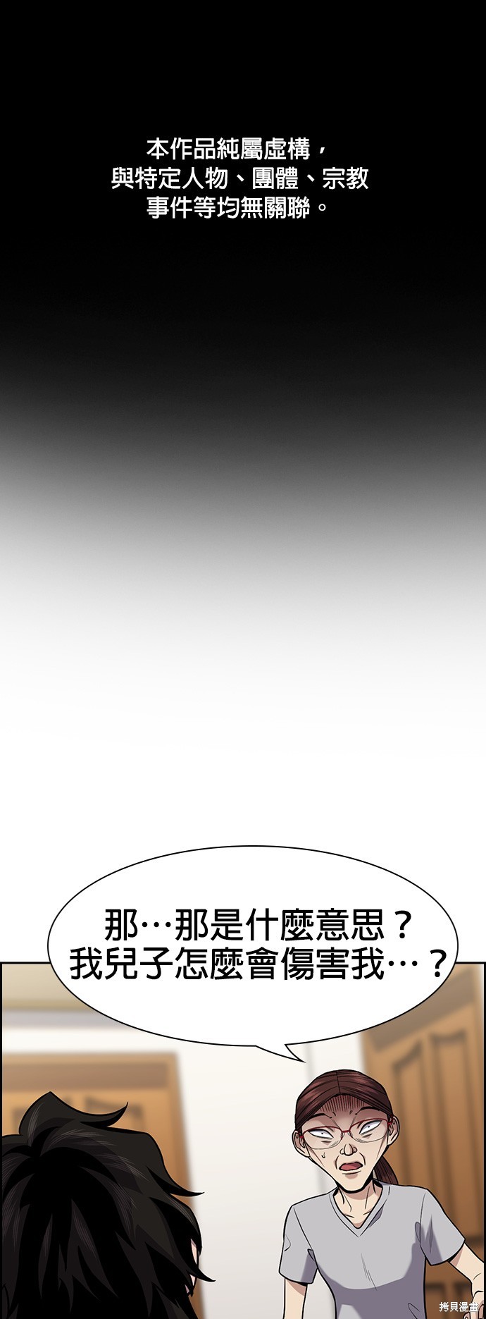不良指导官离家出走漫画,第131话1图