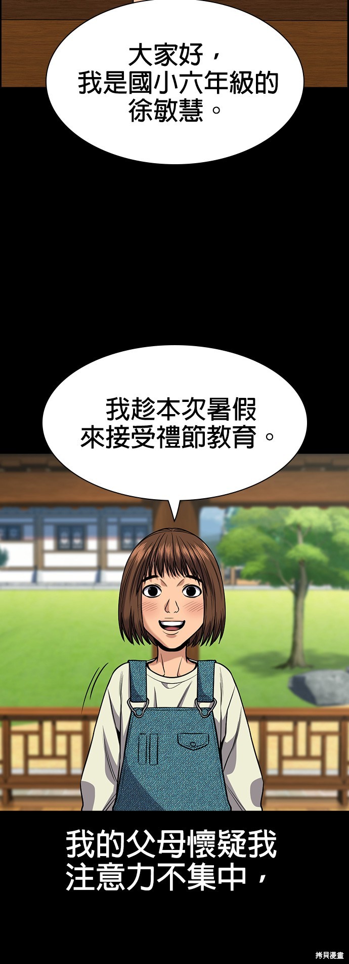 不良指导官女主是谁漫画,第133话4图