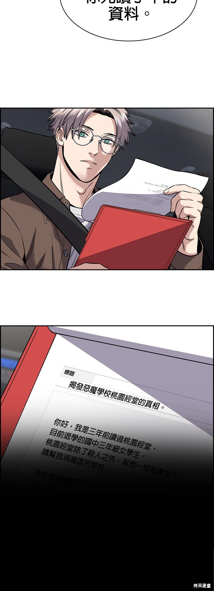 不良指导官女主是谁漫画,第133话2图