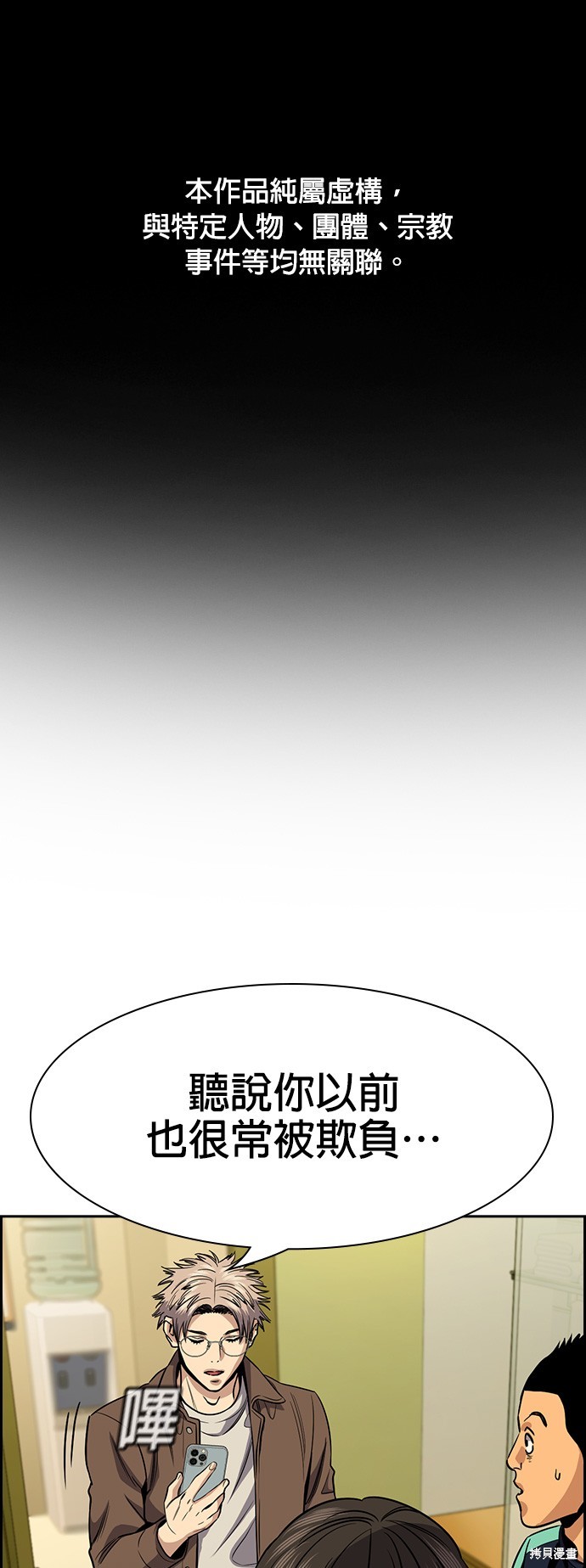 不良执念清除师电视剧免费在线观看漫画,第135话1图