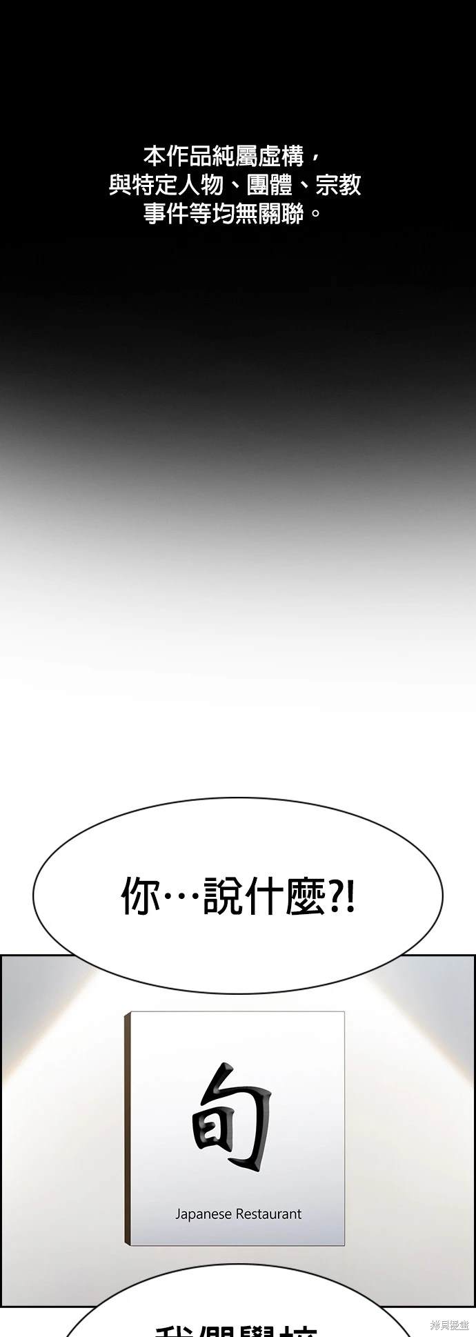 不良指导官谁最强漫画,第136话1图