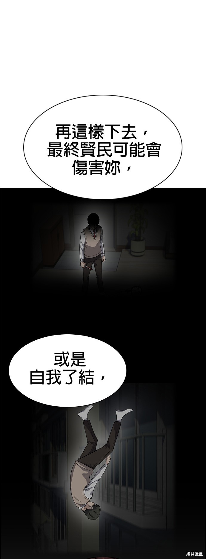 不良指导官离家出走漫画,第131话4图