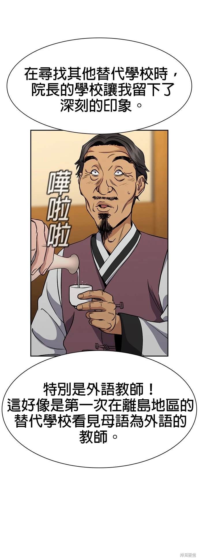 不良指导官谁最强漫画,第136话4图