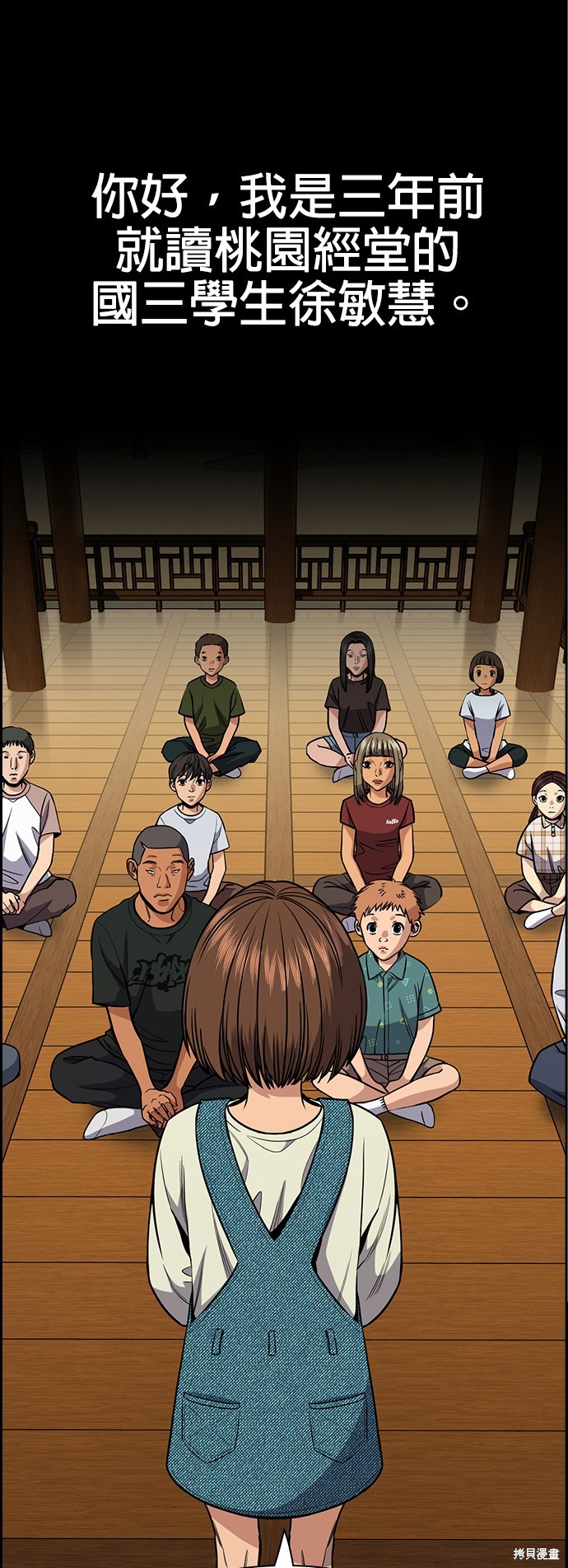 不良指导官女主是谁漫画,第133话3图