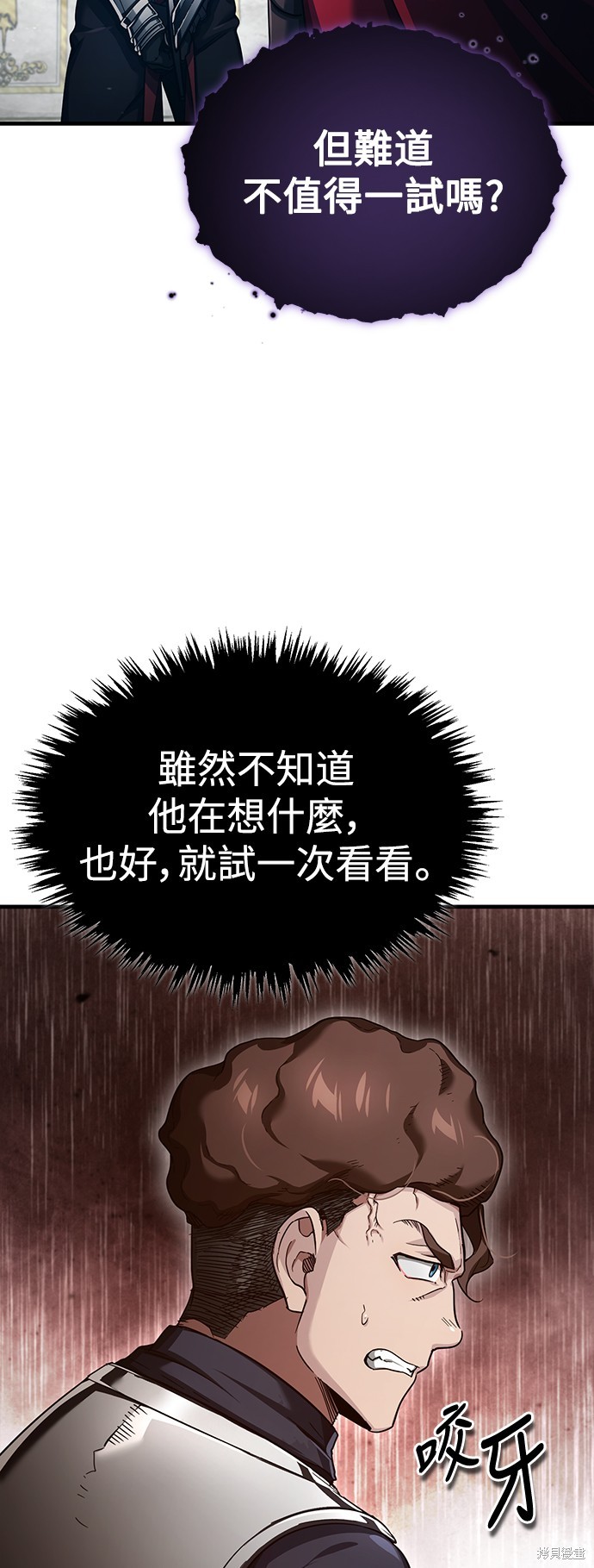 天魔的不凡重生110漫画,第95话4图