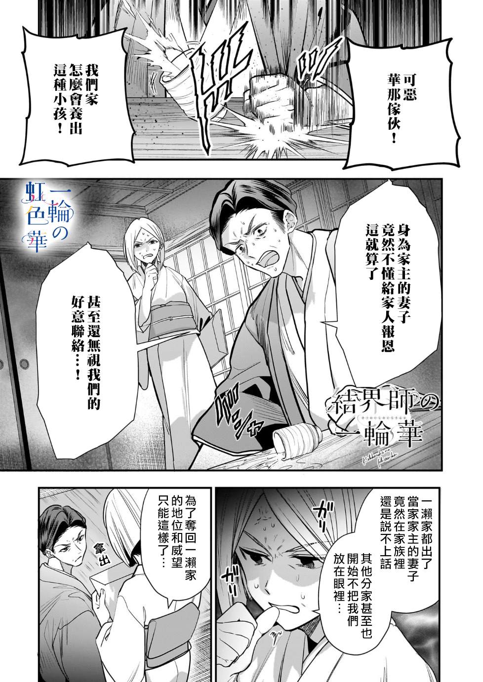 结界师1集漫画,第13话1图