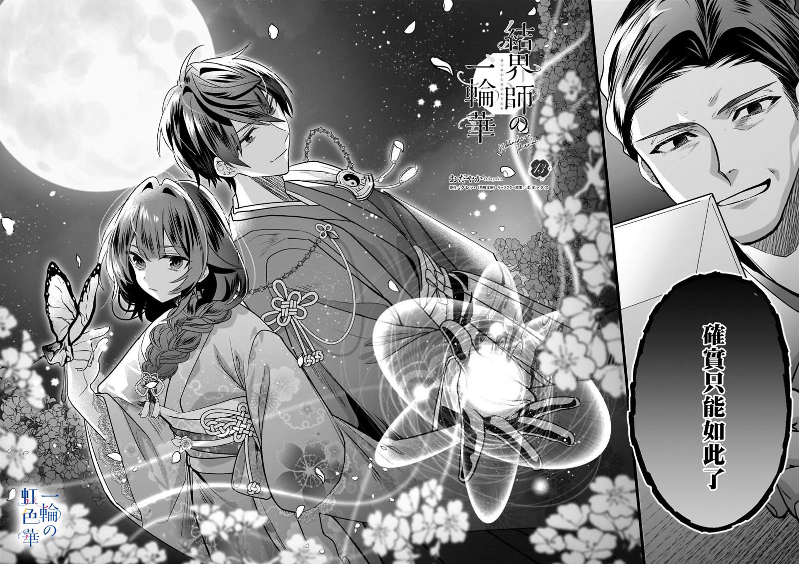 结界师1集漫画,第13话2图