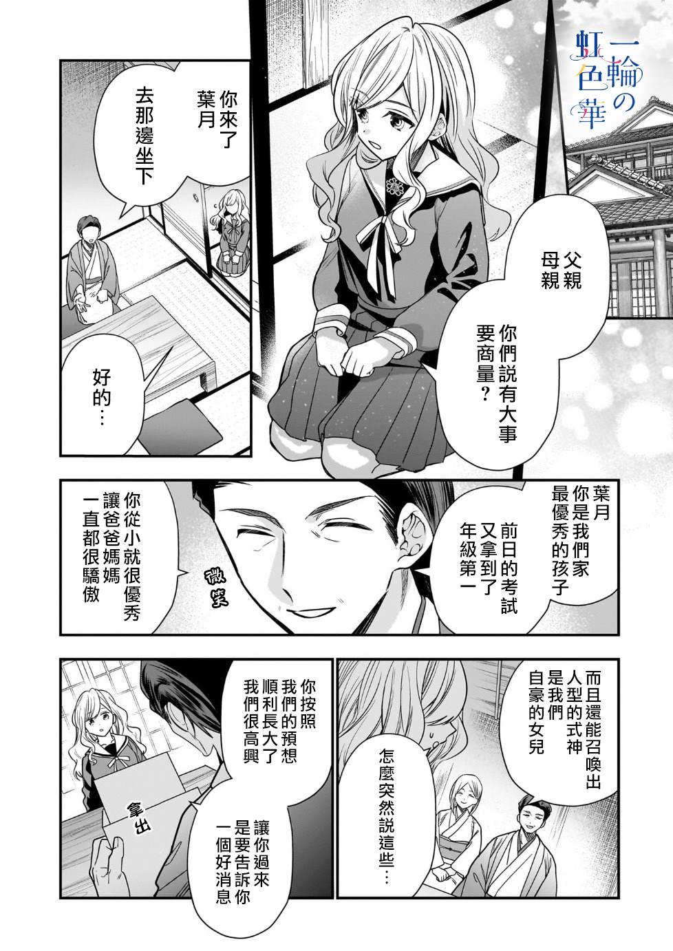 结界师1集漫画,第13话3图