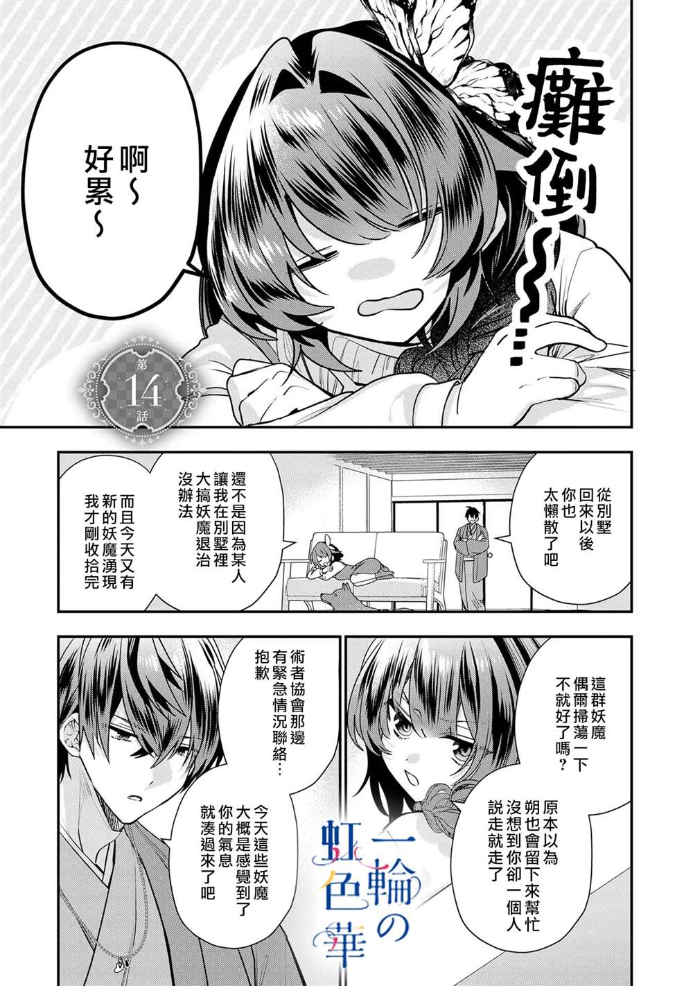 结界师第一季高清在线观看漫画,第14话1图
