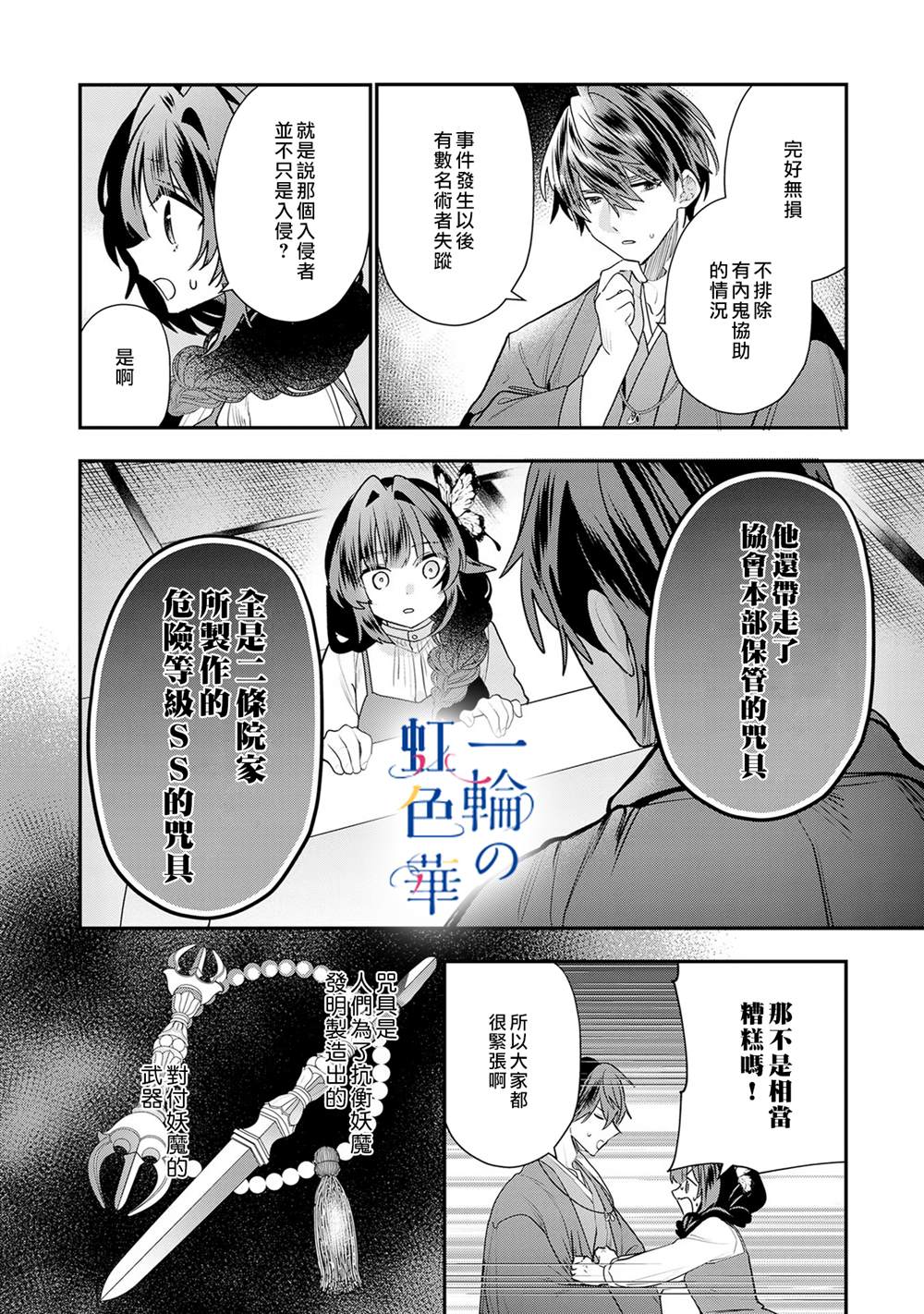 结界师第一季高清在线观看漫画,第14话4图
