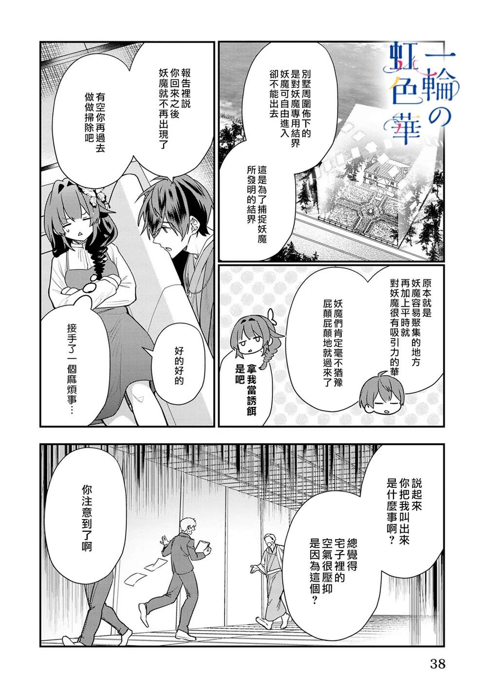 结界师第一季高清在线观看漫画,第14话2图