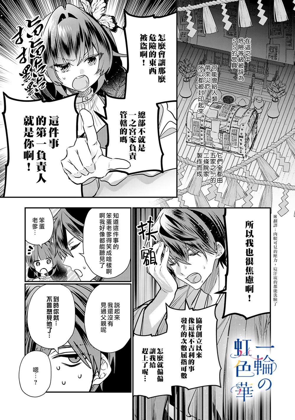 结界师第一季高清在线观看漫画,第14话5图