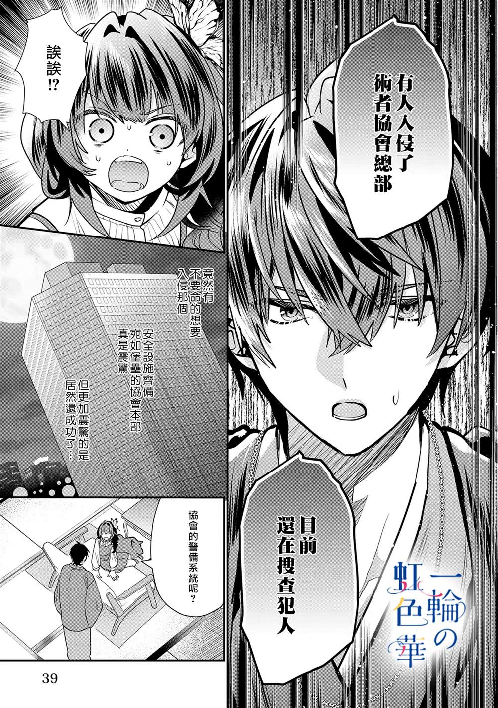 结界师第一季高清在线观看漫画,第14话3图