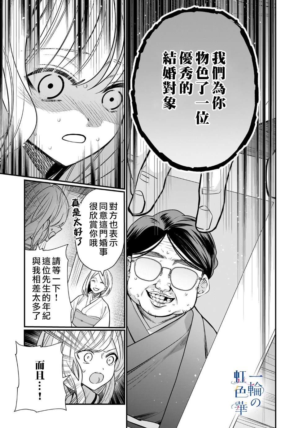结界师1集漫画,第13话4图