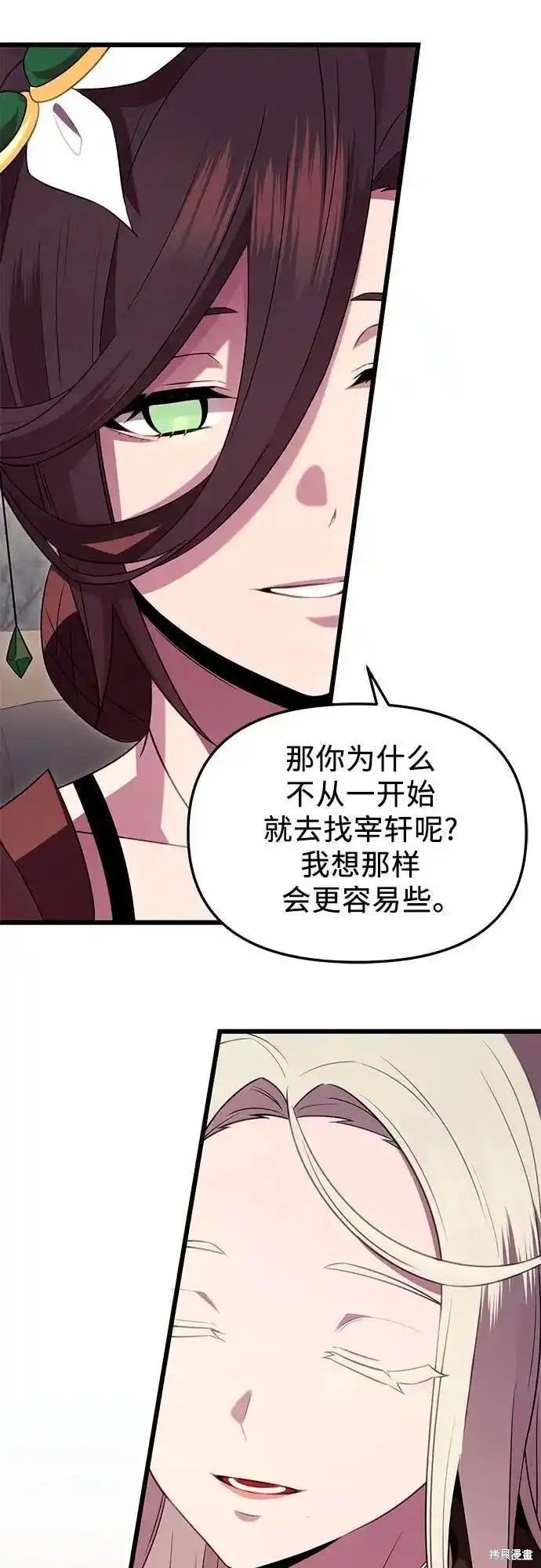 入手神话级专属装备小说漫画,第2季 第5话4图