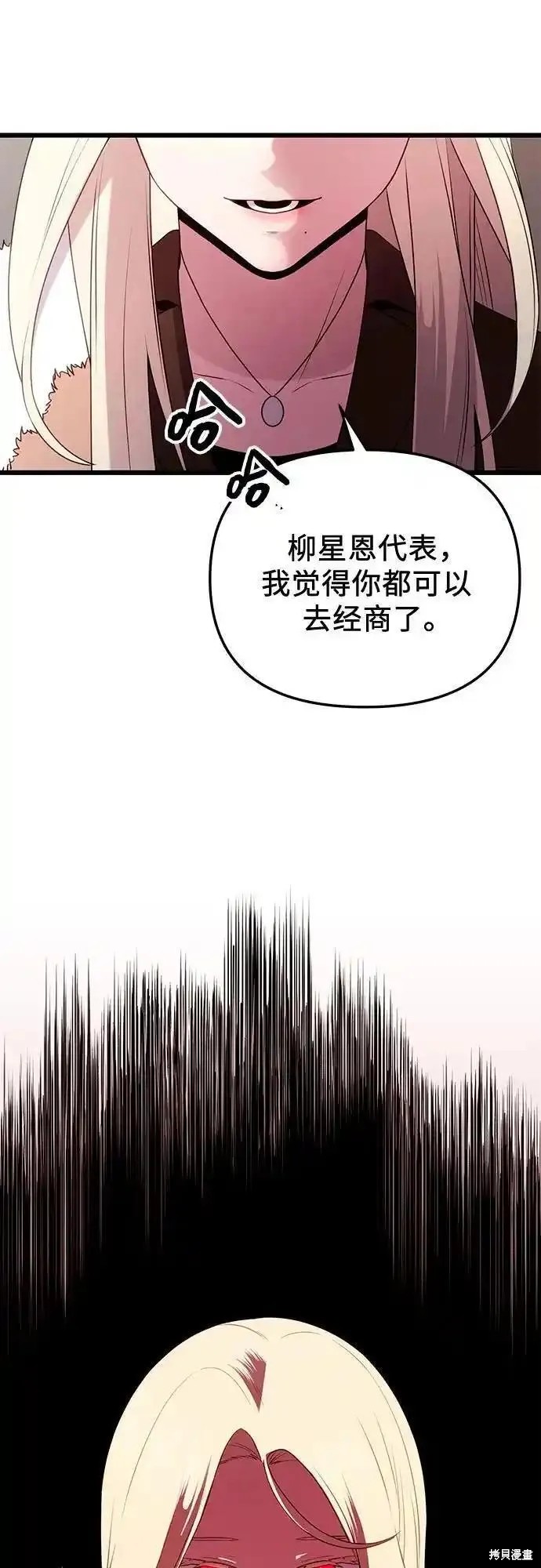 入手神话级专属装备小说漫画,第2季 第5话2图