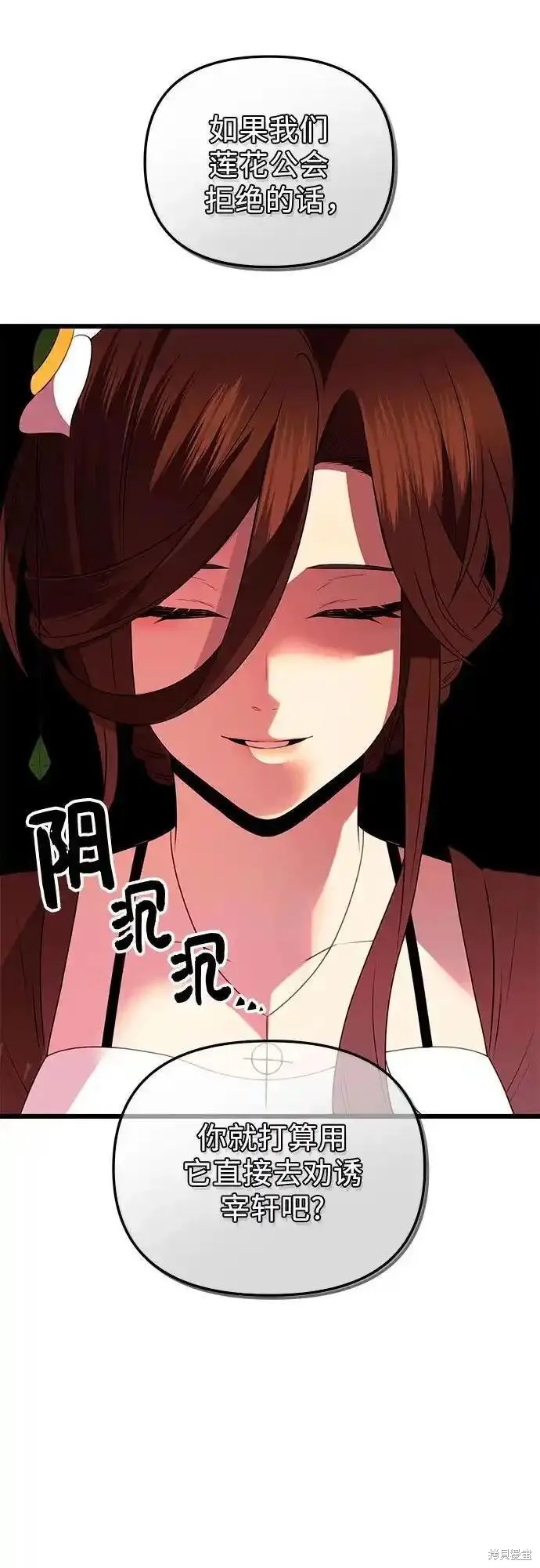 入手神话级专属装备小说漫画,第2季 第5话1图