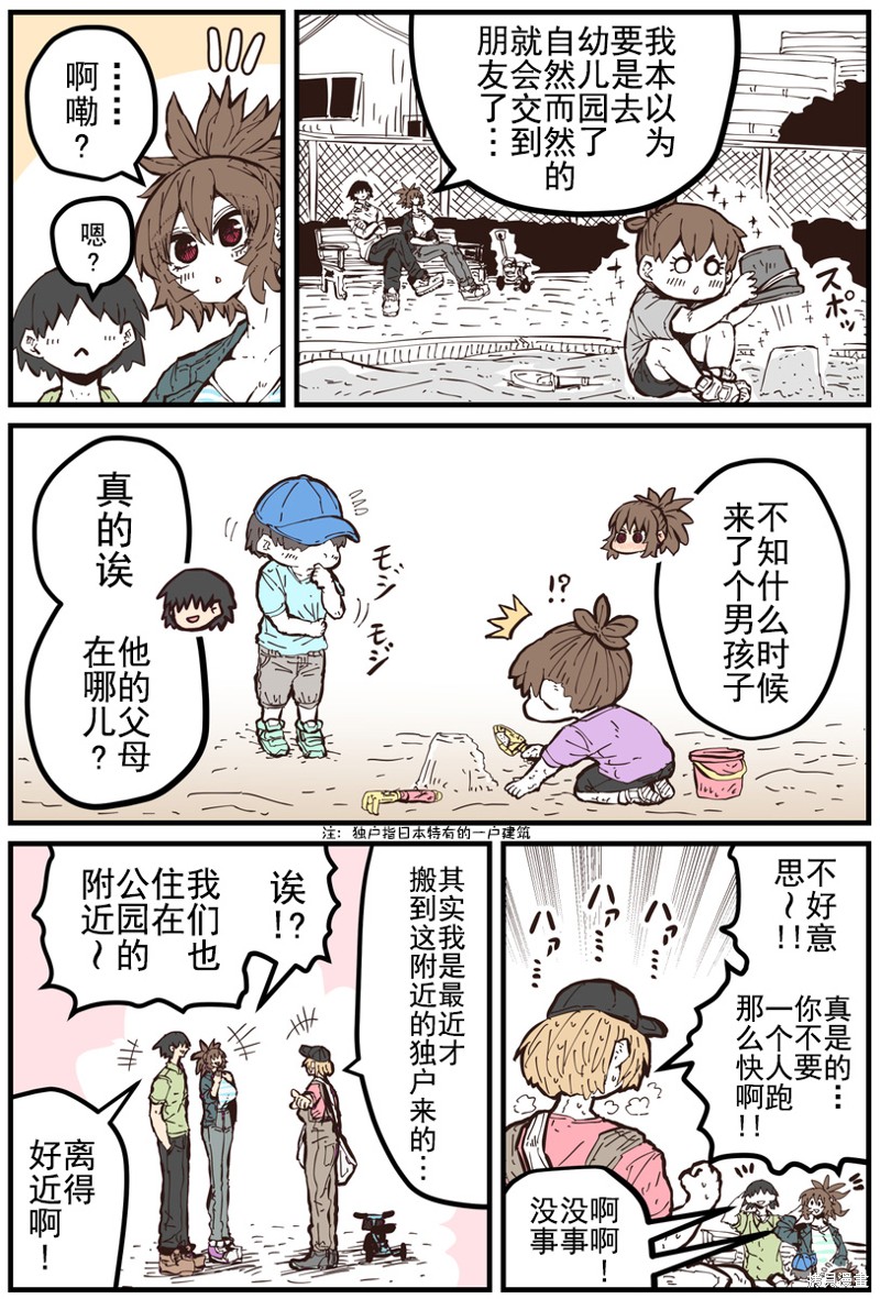 回到故乡发现青梅竹马漫画,第36话4图