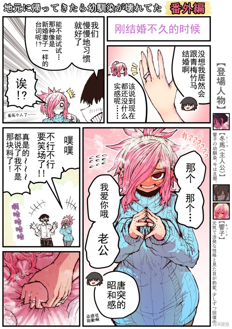 返回故乡发现青梅竹马漫画,第34话2图