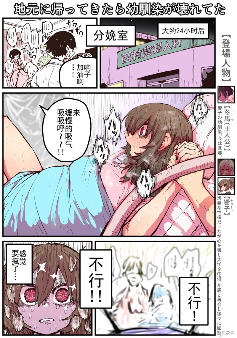 返回故乡发现青梅竹马漫画,第34话1图